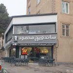 ساندویچ محمود