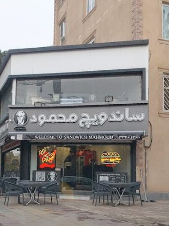 ساندویچ محمود